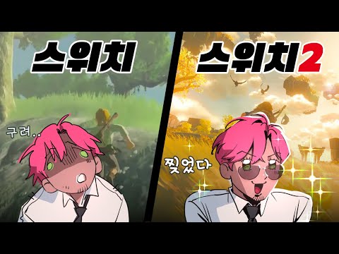 스위치2로 게임들 다 해봤는데..이거 진짜 미쳤습니다..