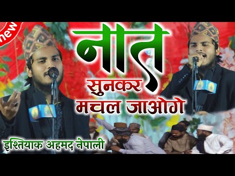 New Naat Sharif 2024 | Ishtiyaque Ahmad Nepali naat sharif