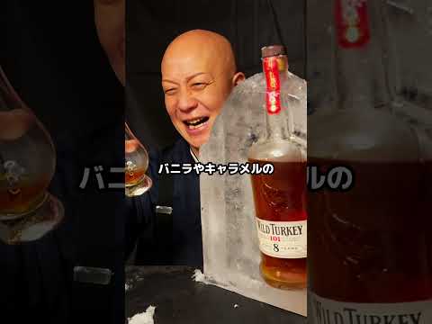 #バーテンダーそうへいまん #ワイルドターキー#wildturkey #icecarving