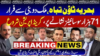 Breaking News: Bahria Town Case Latest Update | Malik Riaz in Big Trouble | Pakistan Real Estate