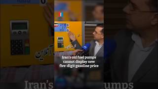 Iran’s old fuel pumps cannot display new five-digit gasoline price