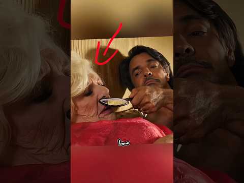 شاب متجوز واحده عجوزه علشان يورث منها كل حاجه لكن كنت صدمه 😨