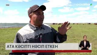 Жұмысшы мамандықтар: Ата кәсіпті нәсіп еткен