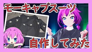 【OptiTrack】マーカーとモーキャプスーツ自作してみた