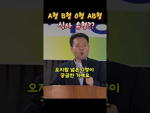 A형 B형 O형 AB형 식사유형?? #황창연신부님 #성필립보생태마을