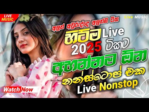 Shaa fm Sindu kamare 2025 with Shiyara Live Show |Shaa fm New Sinhala Nonstop Collection