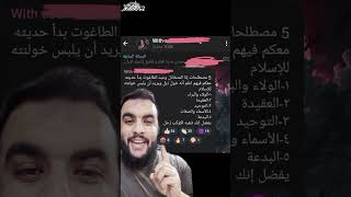 ماذا قدّم الفوزان للأمة ؟!