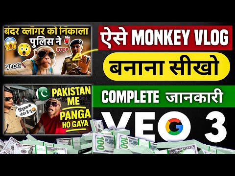 Viral Monkey AI Vlogs Video Kaise Banaye | How To Make AI Monkey Vlog Video Reels