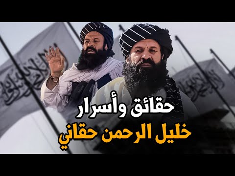 من خليل الرحمن حقاني الذي اغتيل بطريقة بـ.شـ.عة بعمر 70 عاما ولماذا تسبب بضجة كبيرة في العالم؟