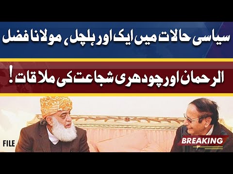 Siyasat Mein Hulchul | Molana Fazlur Rehman meets Ch Shujaat