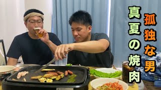 孤独な男　兄の夏のボーナスで豪遊