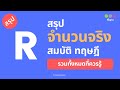 แบบทดสอบเรื่องจำนวนจริง