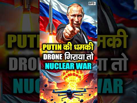 Putin की Nuclear War धमकी 😱 | Drone गिराया तो Third World War? | Russia vs NATO Explained