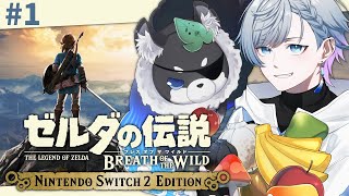 【ゼルダの伝説BOW Switch2 ED. #1】ほぼ初見プレイ！【海里/Vtuber】