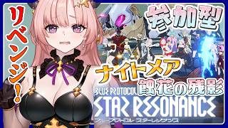 【スタレゾ / 参加型】NMロボリベンジ！お手伝い求むウサギハントお手伝いもしたい！🐇極限ダンジョンスコア上げ🦋エンジョイ勢【 Vtuber
