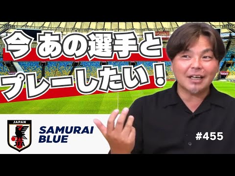 元日本代表FWが選ぶ！今の代表で”一緒にプレーしたい選手”は誰？