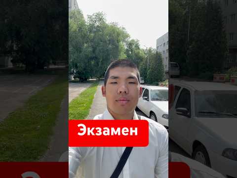 Экзамен #vlog #discipline #спорт #студент