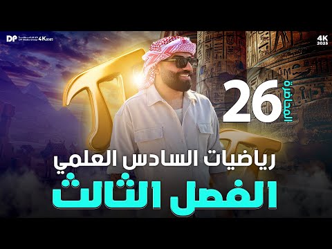 رياضيات السادس العلمي | الفصل الثالث | التزايد والتناقص والنهايات | محاضرة 26