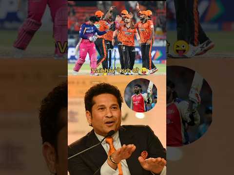 Sachin Tendulkar ने 😱 suryavanshi के बारे में एसा क्यों कहा 🤔 #sachintendulkar #vaibhavsuryavanshi