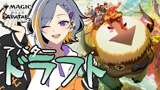 【MTGA】アバタードラフトで遊ぶ枠【初心者】