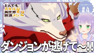 【同時視聴】声優オタクと見る！第4話「とんでもスキルで異世界放浪メシ2」【姫乃えこぴ】