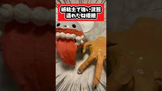 紙粘土で強い武器作ったやつ優勝 #p丸様 #アニメ #shorts