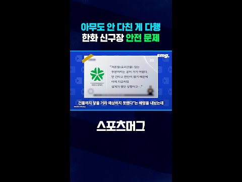 유리창 깨지고 간판 떨어지고...잇따른 안전사고 #shorts / 스포츠머그