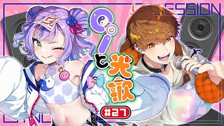 【コラボ歌枠】音御光歌くんとセッションコラボ歌枠！27回目！  / Collaboration Singing stream 【#Ciと光歌