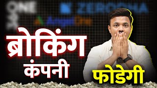 Biggest Revolution in Broking Industry | Something Big Coming soon | Sanket Awate