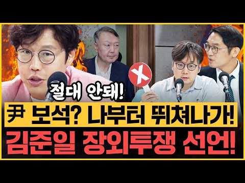 '찌라시 분석왕' 이정주 직접 취재! 尹 보석 신청-구치소 조사받겠단 이유, 00해서! 추-나 출마설 근원지? 김준일X곽우신 분석｜[김은지의 뉴스IN] 250926 방송 #시사인