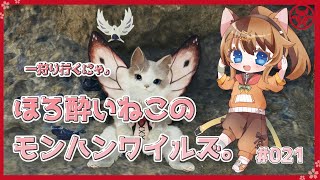 【MHWilds】歴戦ウズ・トゥナに挑戦！！ #028 【操虫棍女子らんまるちゃん】