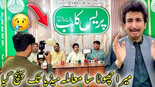 Mera Chota Sa Muamla Media Tak Phonch Giya 😲🙏