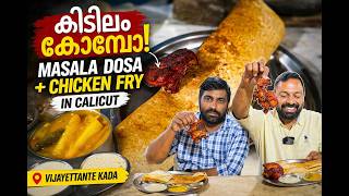 വൈറൽ കോമ്പോ! Calicut Masala Dosa & Chicken Fry | Vijayettante Evening Kada