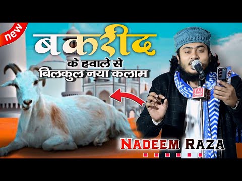 Bakra eid के 🌙 चांद रात के हवाले से एक दम New Naat Sharif ~ Nadeem Raza Faizi | New kalam Bakreid