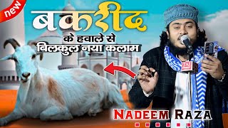 Bakra eid के 🌙 चांद रात के हवाले से एक दम New Naat Sharif ~ Nadeem Raza Faizi | New kalam Bakreid