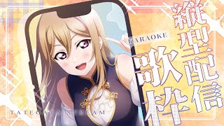【#歌枠  】【 #karaoke  】あつい。以外の感想がでてこない Singing live stream 【 #縦型歌枠 】 #vsi