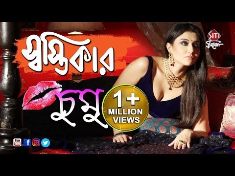 Swastika Mukherjee চুমু