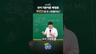 국어 배영표ㅣ우리가 몇 번 나왔을까요?ㅣ에듀윌 9급 공무원