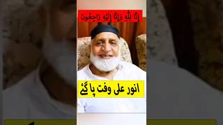 Anwar Ali's original story #AnwarAli #PakistaniComedian #RIPAnwarAli #pakistanishowbiznews