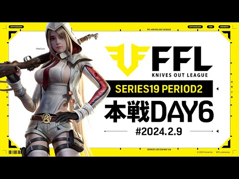 【荒野行動】FFL SERIES19 PERIOD2 DAY6　解説 :祝祭ぴあの　ゲスト:仏