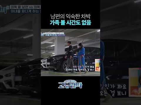 가족이랑 보내는 <strong>시간이</strong> 일주일에 고작 8시간 #shorts
