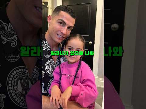 호날두 딸이 퇴학당했다… 그의 반응에 모두가 충격을 받았다! 🧐ll #ronaldo #viral #shorts