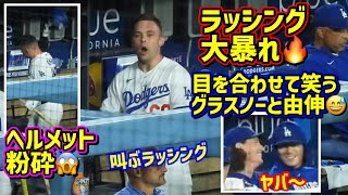大暴れ‼️ラッシングが大変だ😱由伸が笑う😅 【現地映像】9/3vsカージナルス