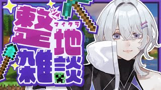 【朝活Minecraft】新しい土地でまったり整地⛏️【 #月皇ちな / Vtuber 】