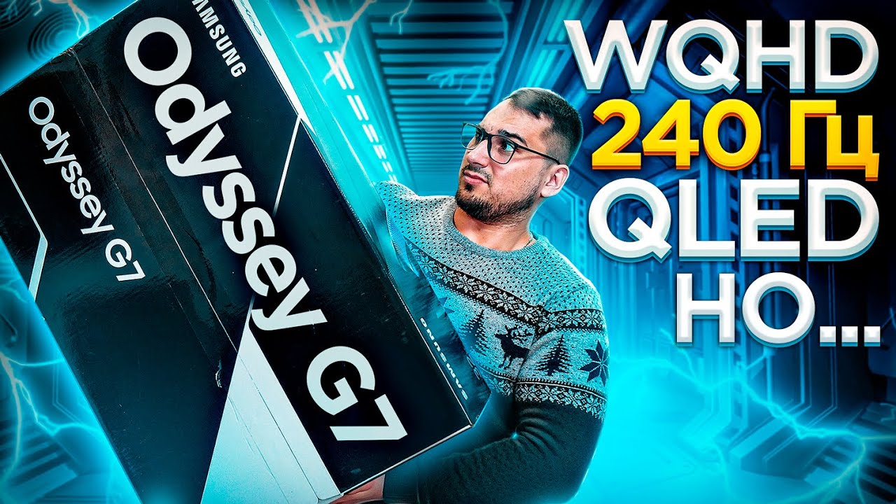Монитор, техно ВЗРЫВ Odyssey G7,НО...