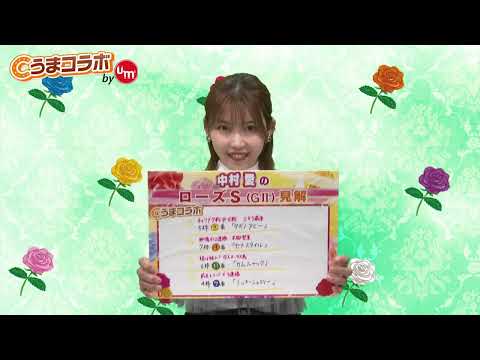 『金曜競馬CLUB NEO』中村愛のうまコラボ（2025/09/12放送分）【チバテレ公式】