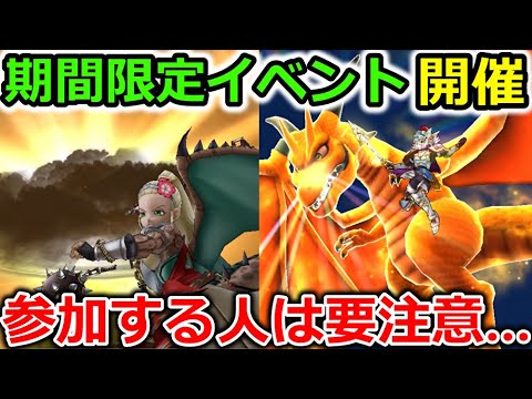 【ドラクエウォーク】限定イベントが近日開催！正月ブーストで報酬に期待＆参加者はガチで注意してほしい事が一つ・・！