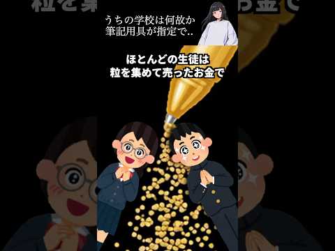 うちの学校は何故か筆記用具が指定で…