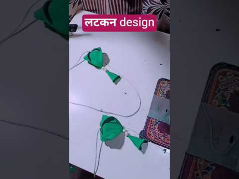 #लटकन #design #simple and#beautiful #latkan #design