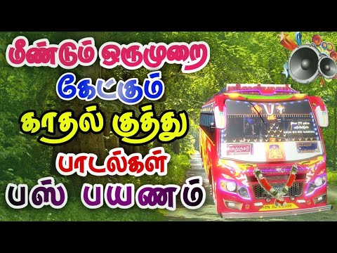 மீண்டும் ஒரு முறை கேட்கும் காதல் குத்து பாடல்கள் பஸ் பயணம் Ets2 gameplay / veera Tamil gamer